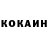 Кокаин Колумбийский Umika